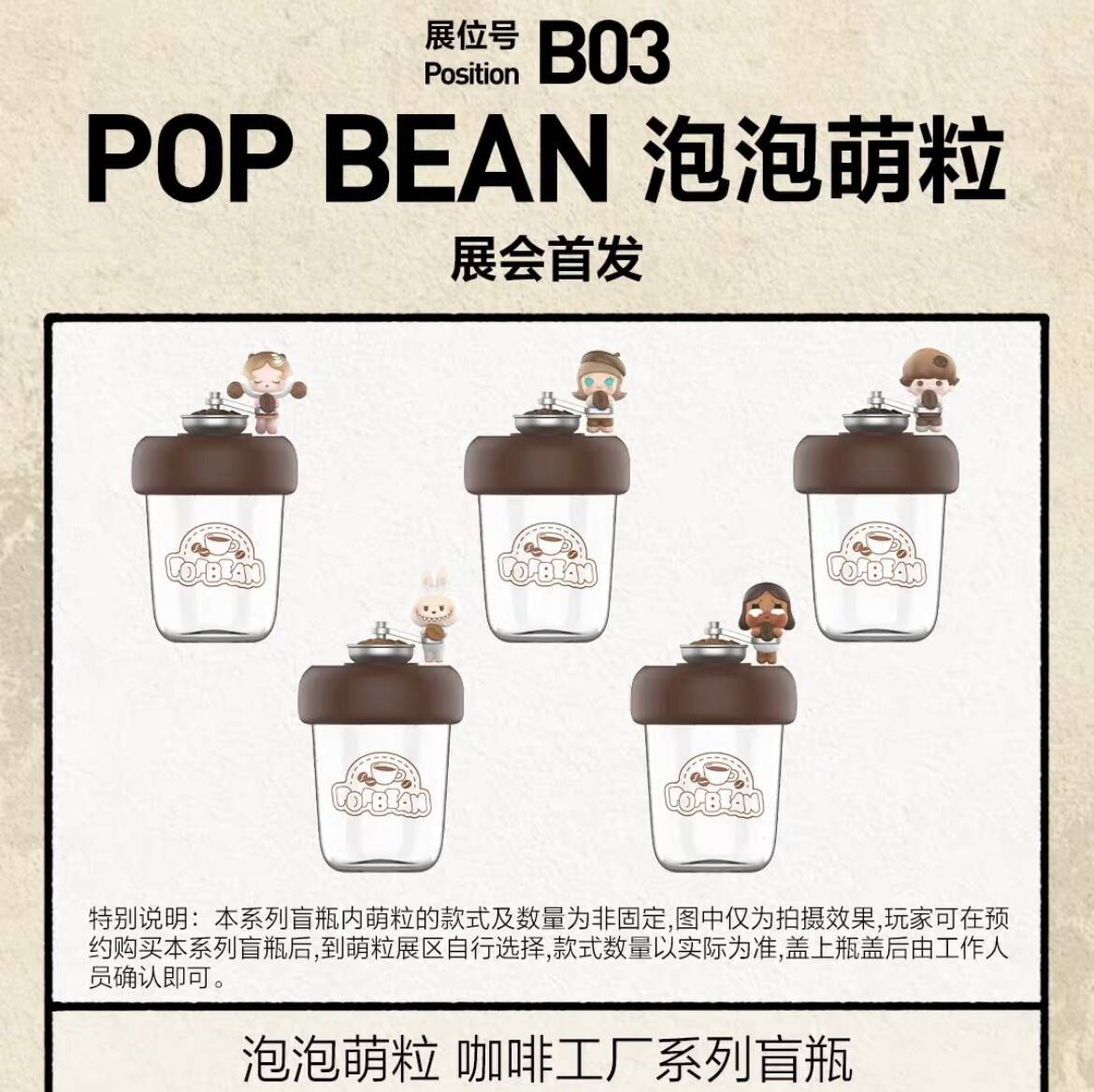 【NEW ARRIVAL】POP TOY SHOW MINI BEAN/COFFEE CAN