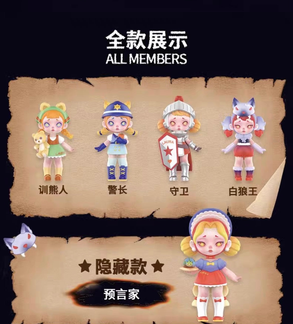 Laura the warewolves tea party space capsule toy doll