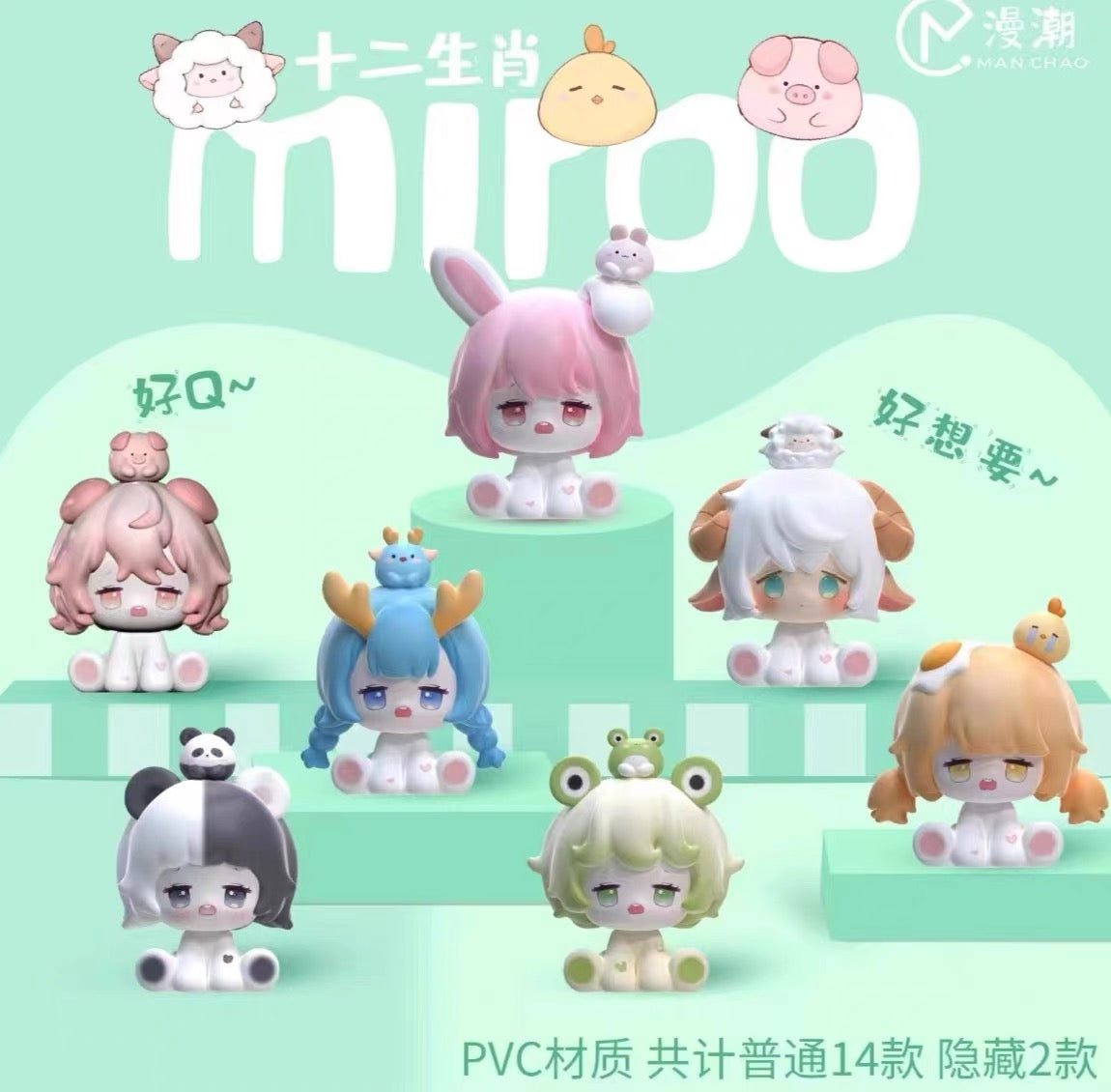 Miroo 12 Chinese zodiac mini bean,4 in 1 bag