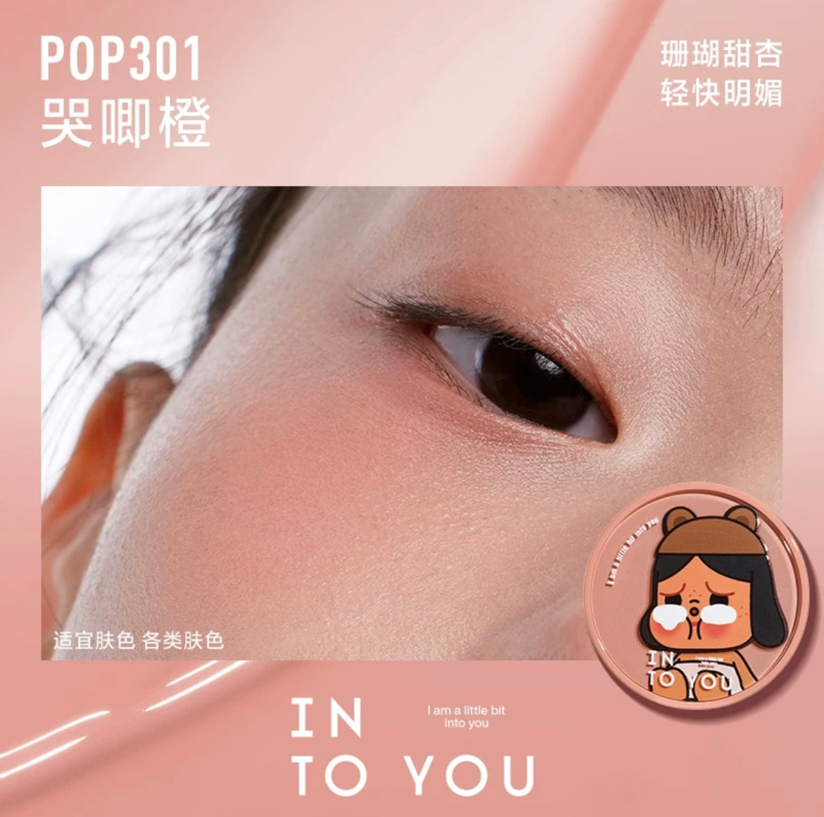 popmart x into you air cushion blush
