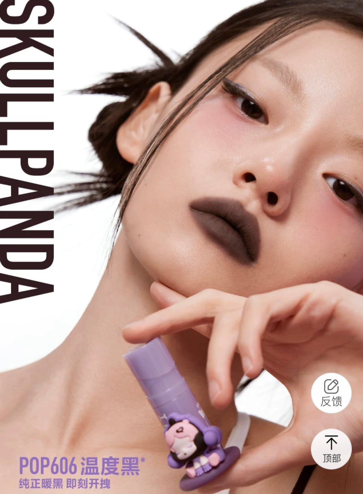 popmart x into you lip mud