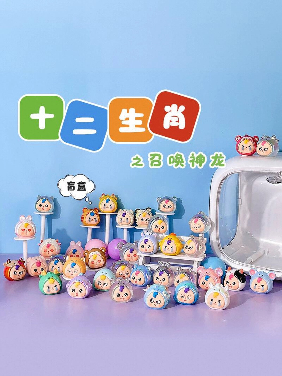 【SALE】12 Chinese zodiac summon the dragon mini bean,4 beans