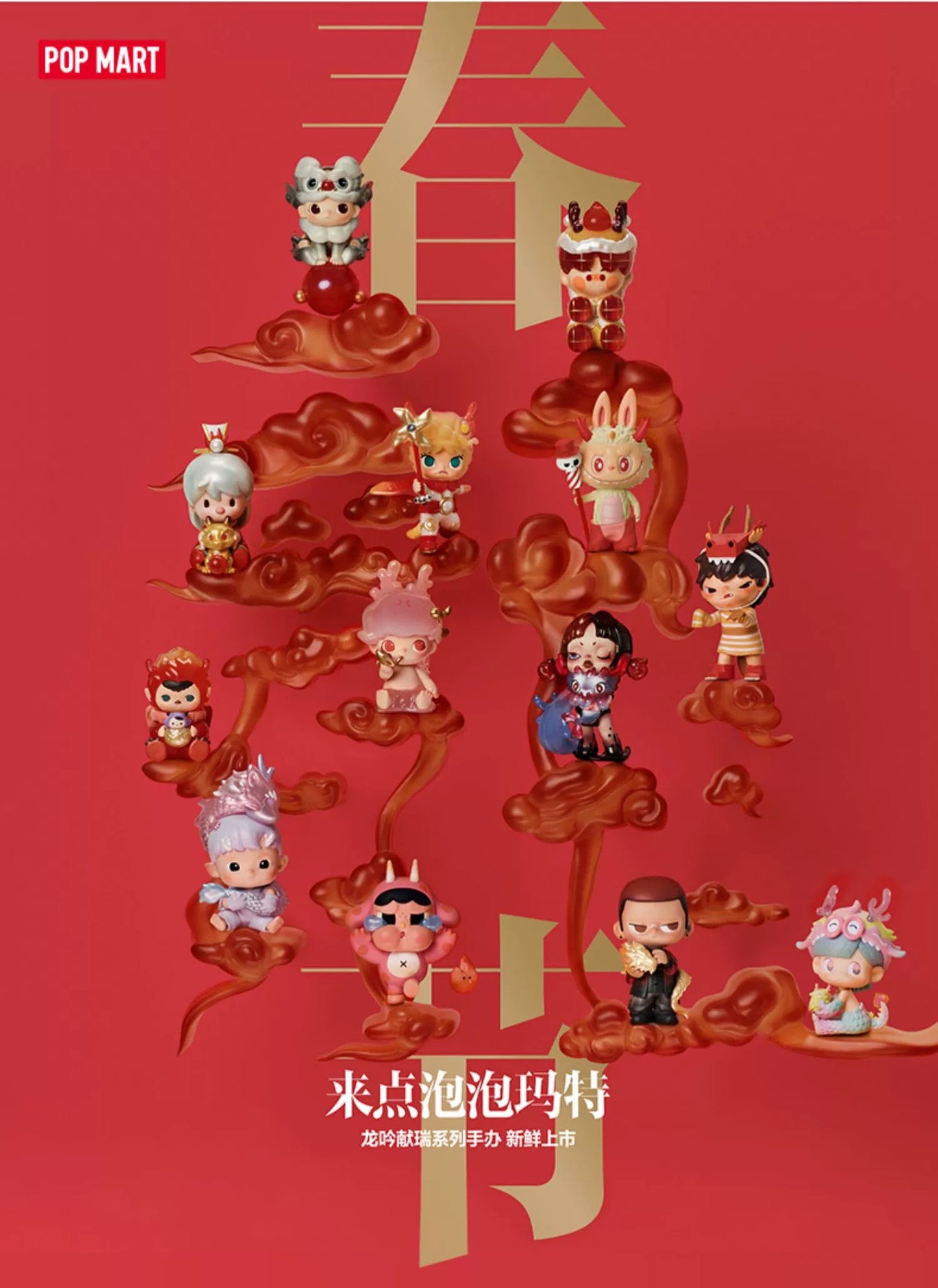 【SALE】POPMART loong presents the treasure,for dragon year