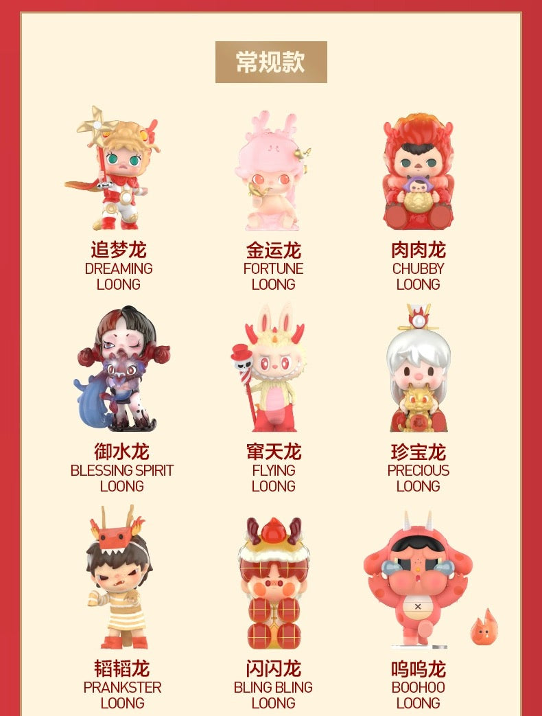 【SALE】POPMART loong presents the treasure,for dragon year