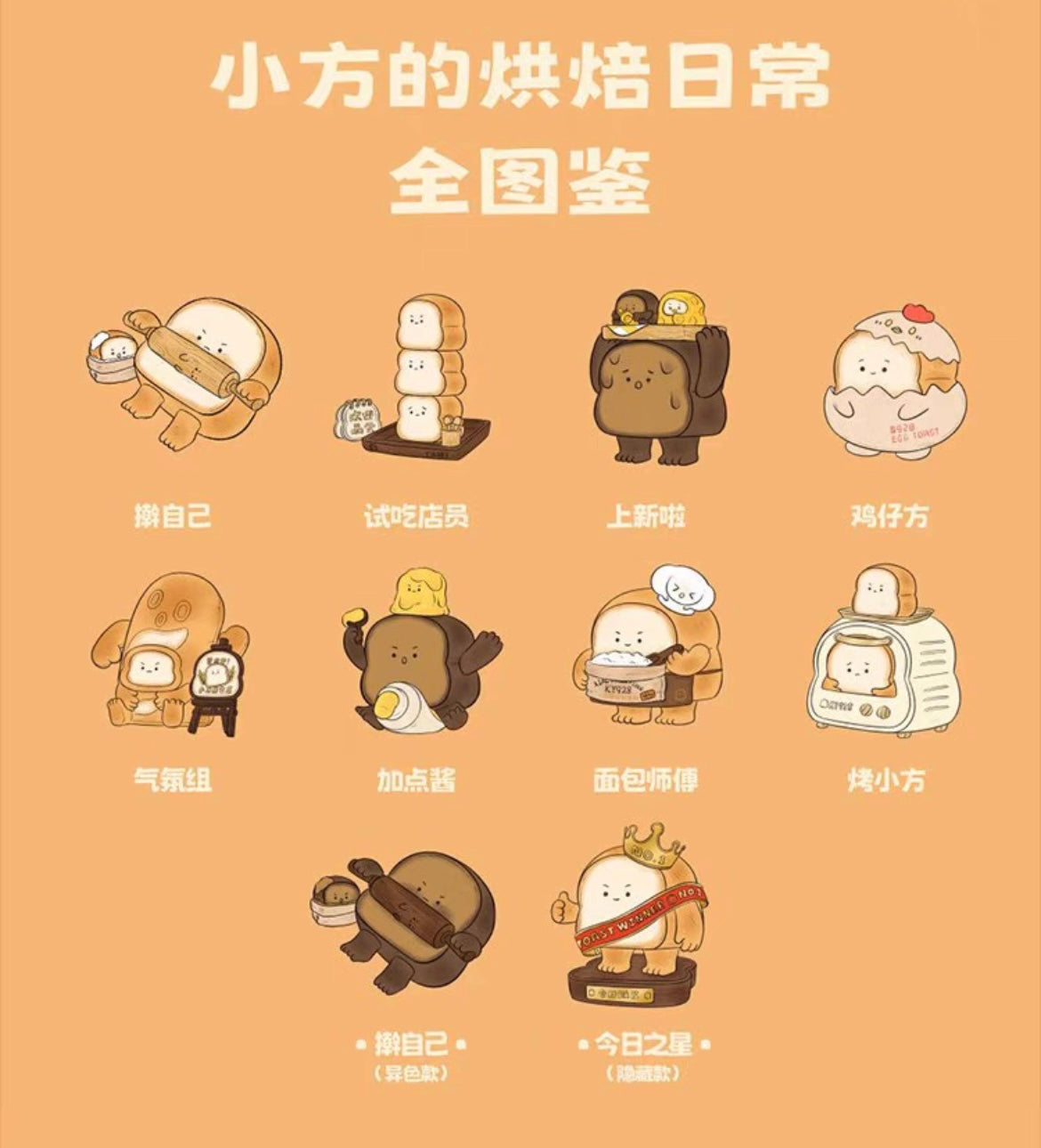 The baking life of xiaofang