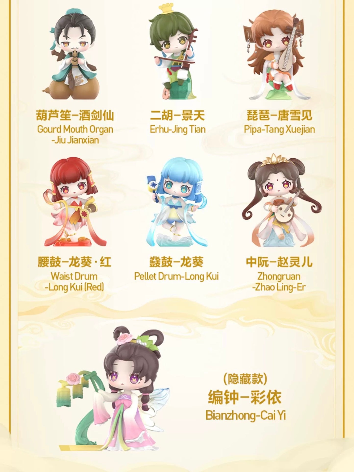 【SALE】Sword and fairy Chinese musical instrument series-only 2 boys left