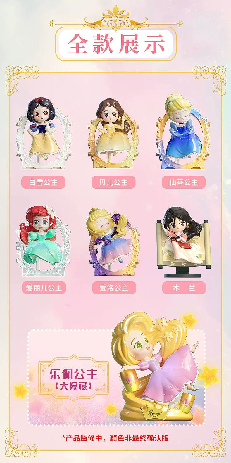 Disney princess chase a dream