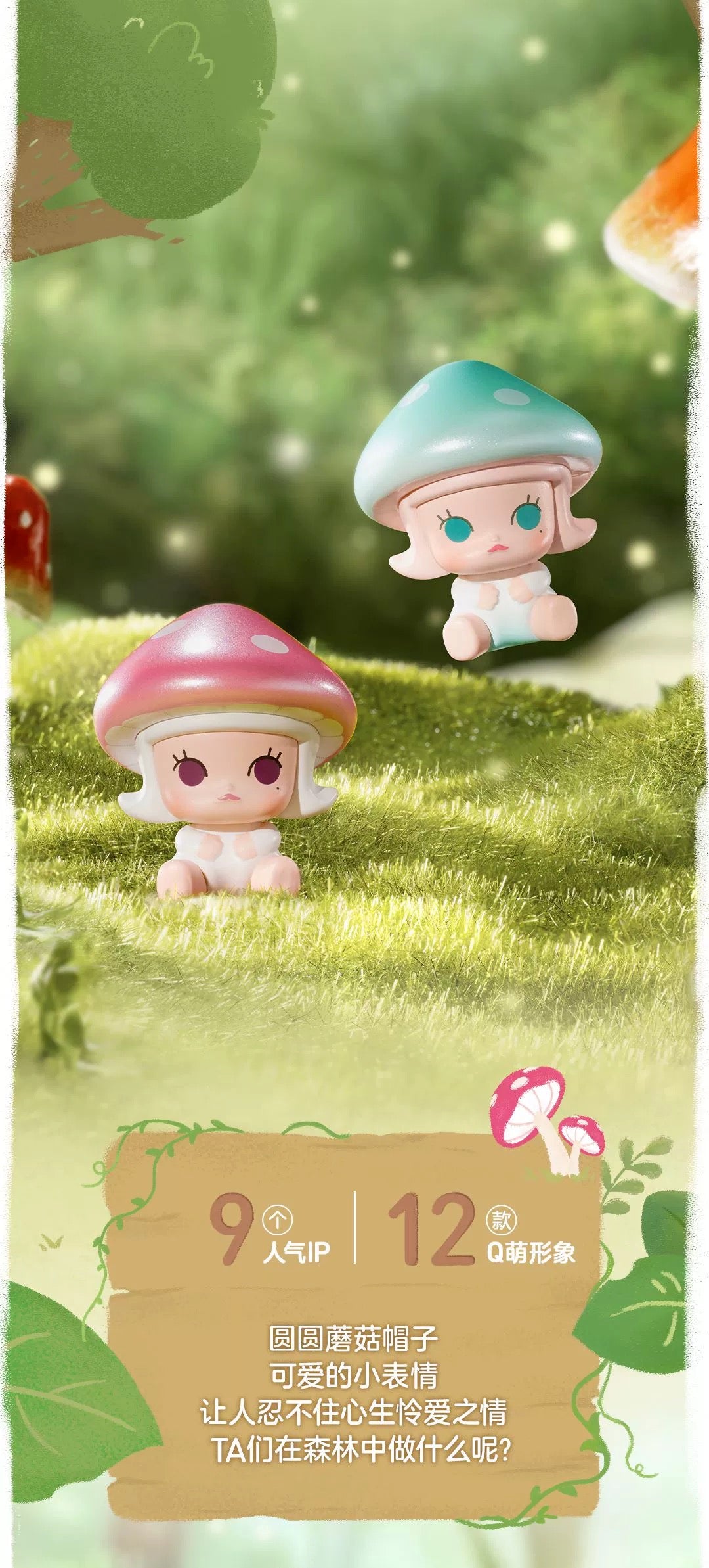 【PREORDER】Popmart mushroom elf mini bean