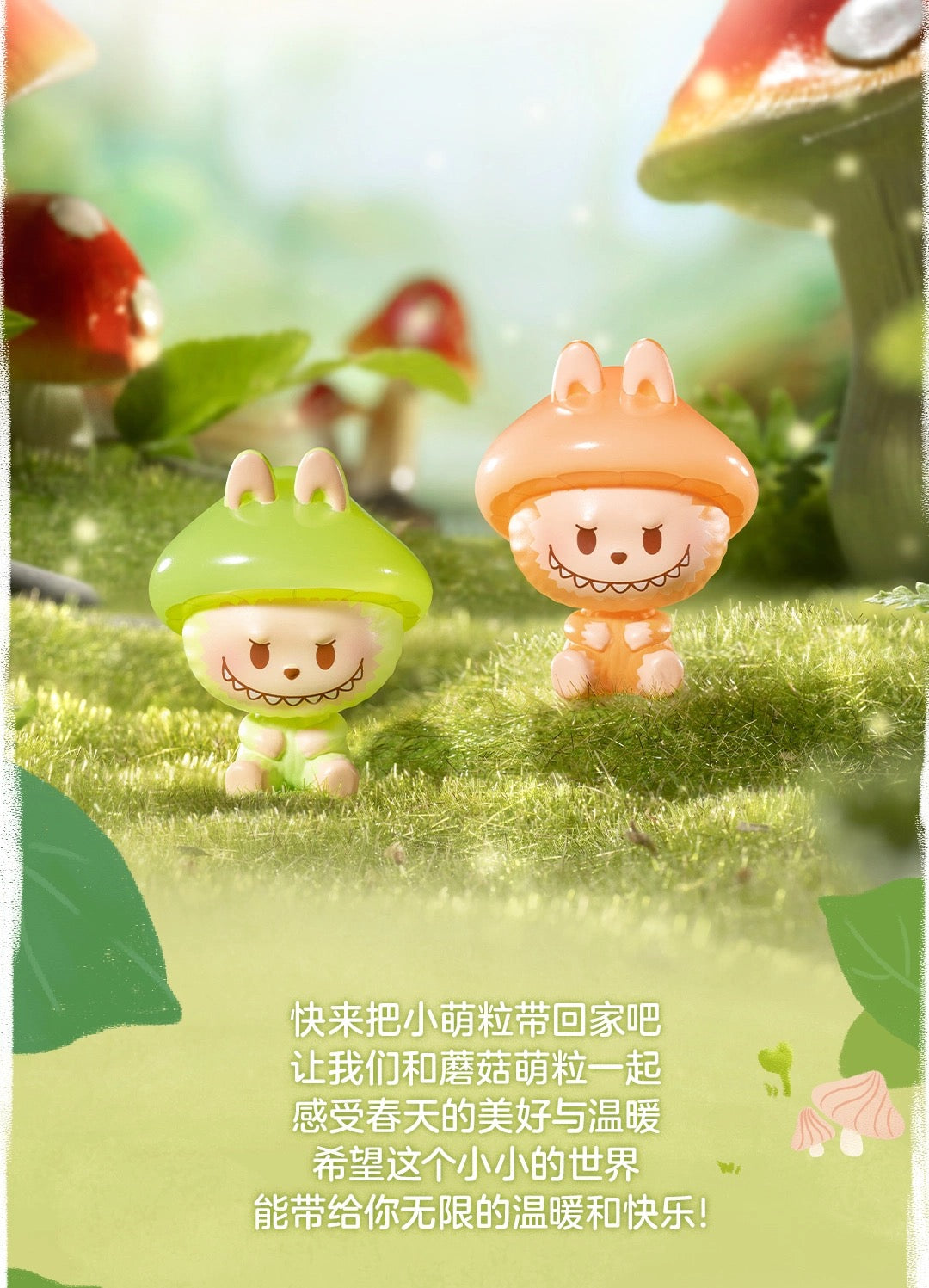 【PREORDER】Popmart mushroom elf mini bean