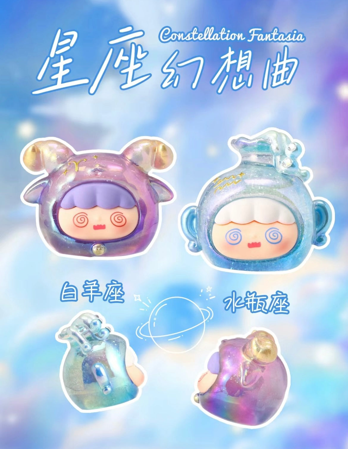 12 Constellations fantasia mini bean,1 bean