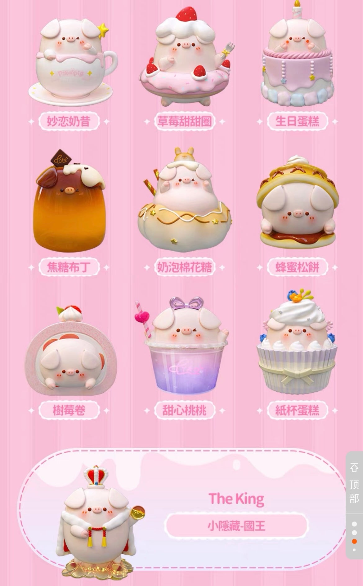 【SALE】Piko pig dessert