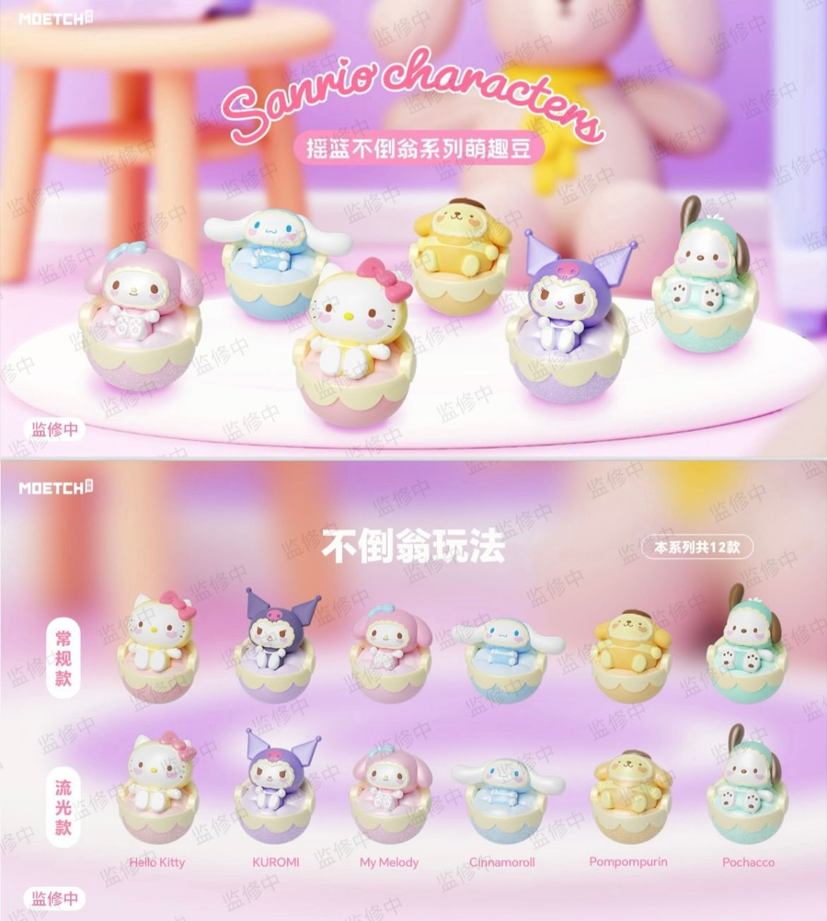 Sanrio Cradle Tumbler Mini Bean,2 beans