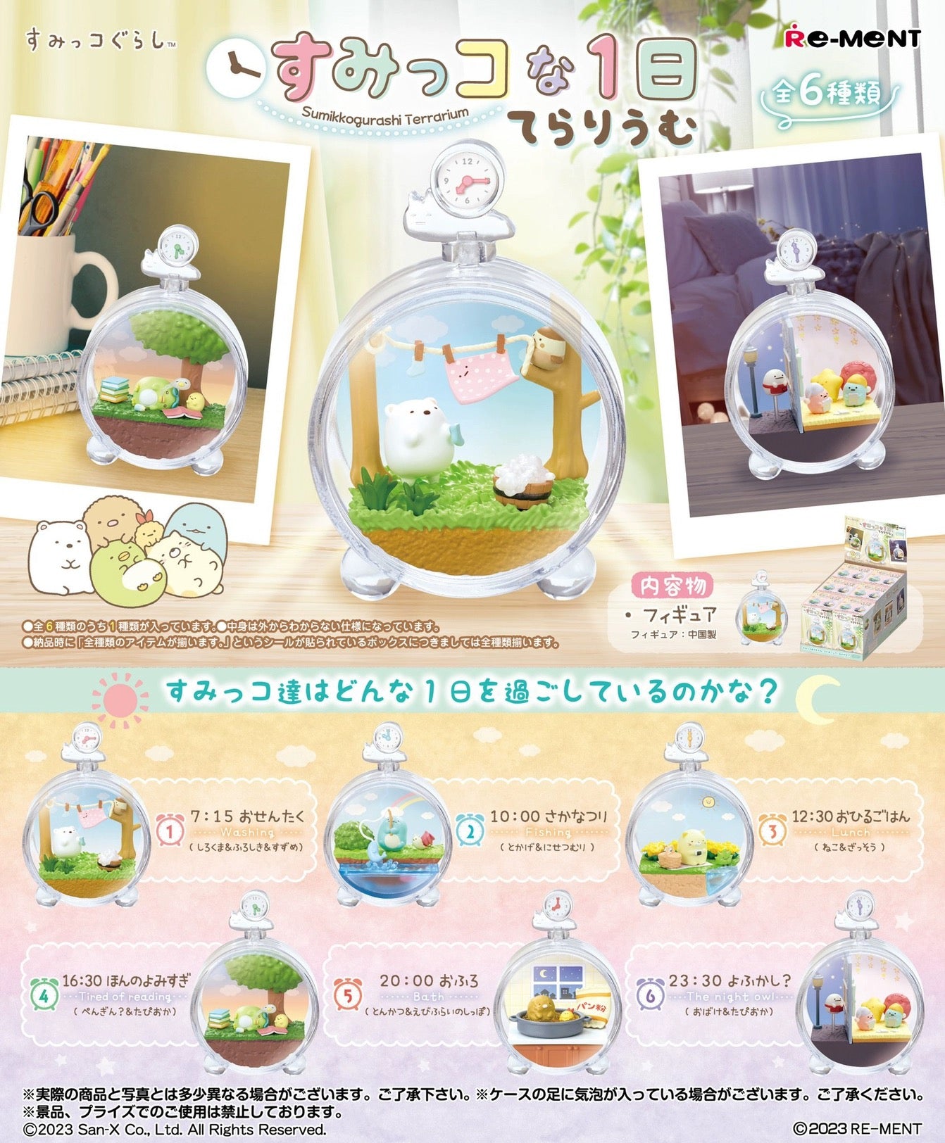 Sumikkogurashi Everyday Terrarium