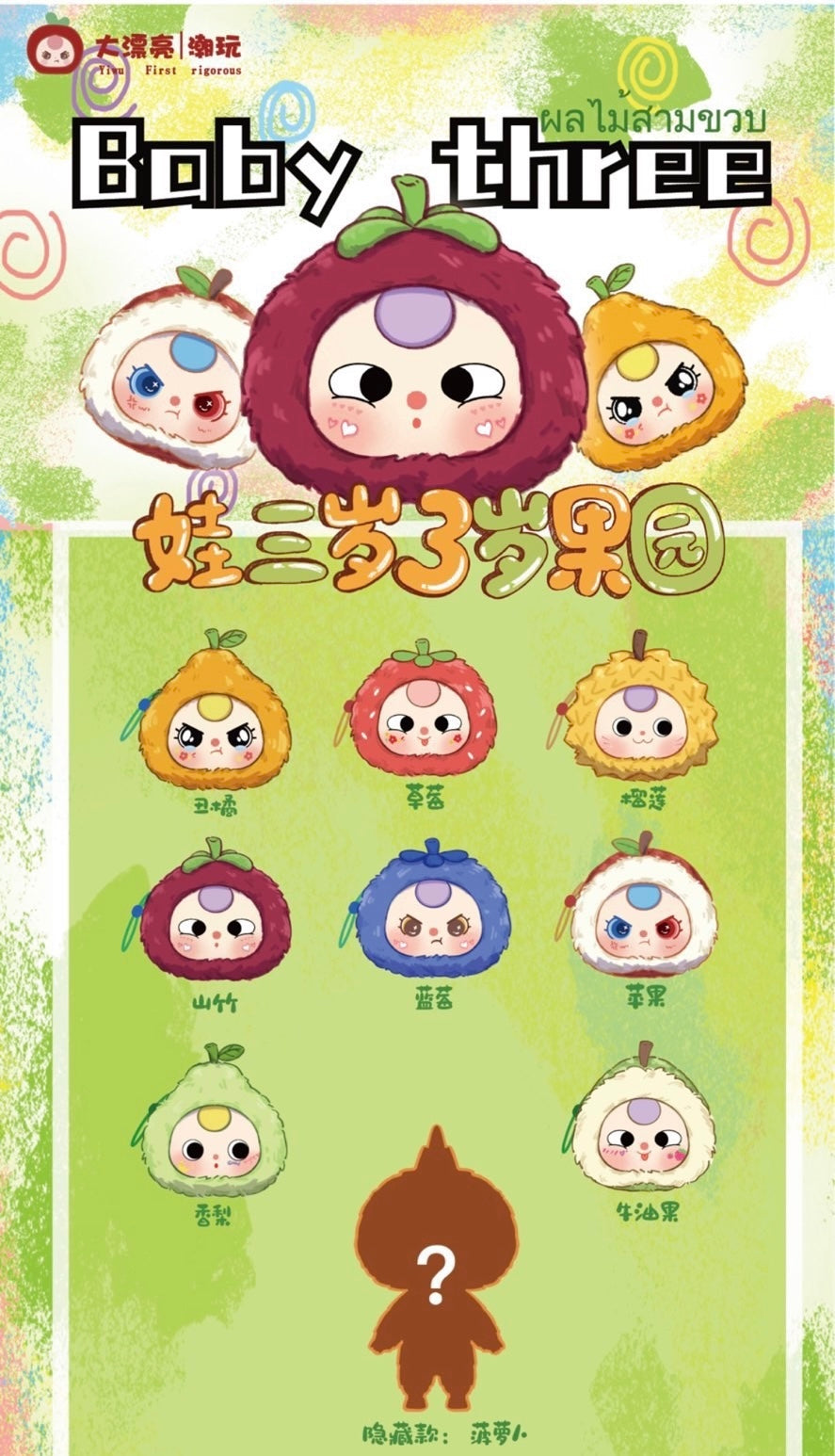 【CNY SALE-CONFIRMED DESIGNS】Baby 3 Orchard Plush Pendant