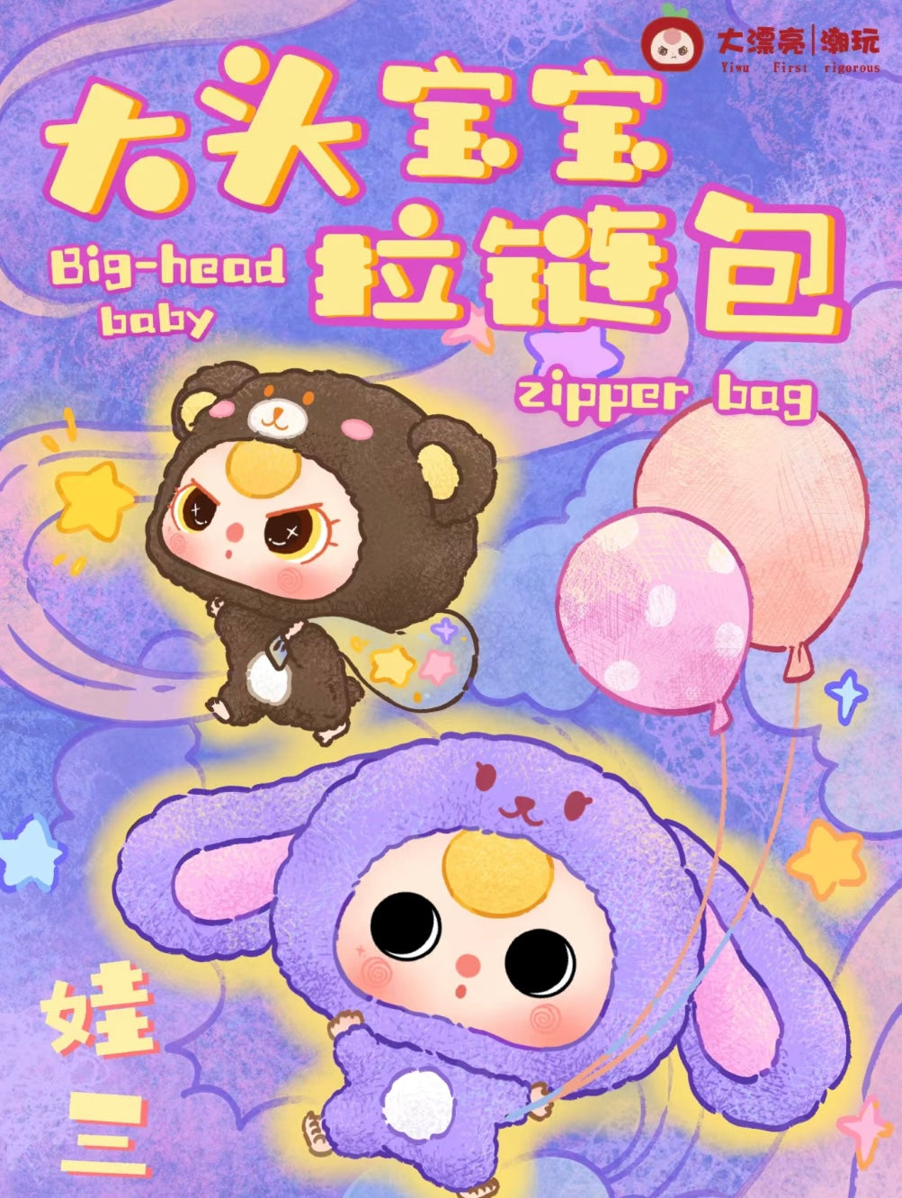 Baby 3 Big Head Baby Zipper Bag Plush Doll