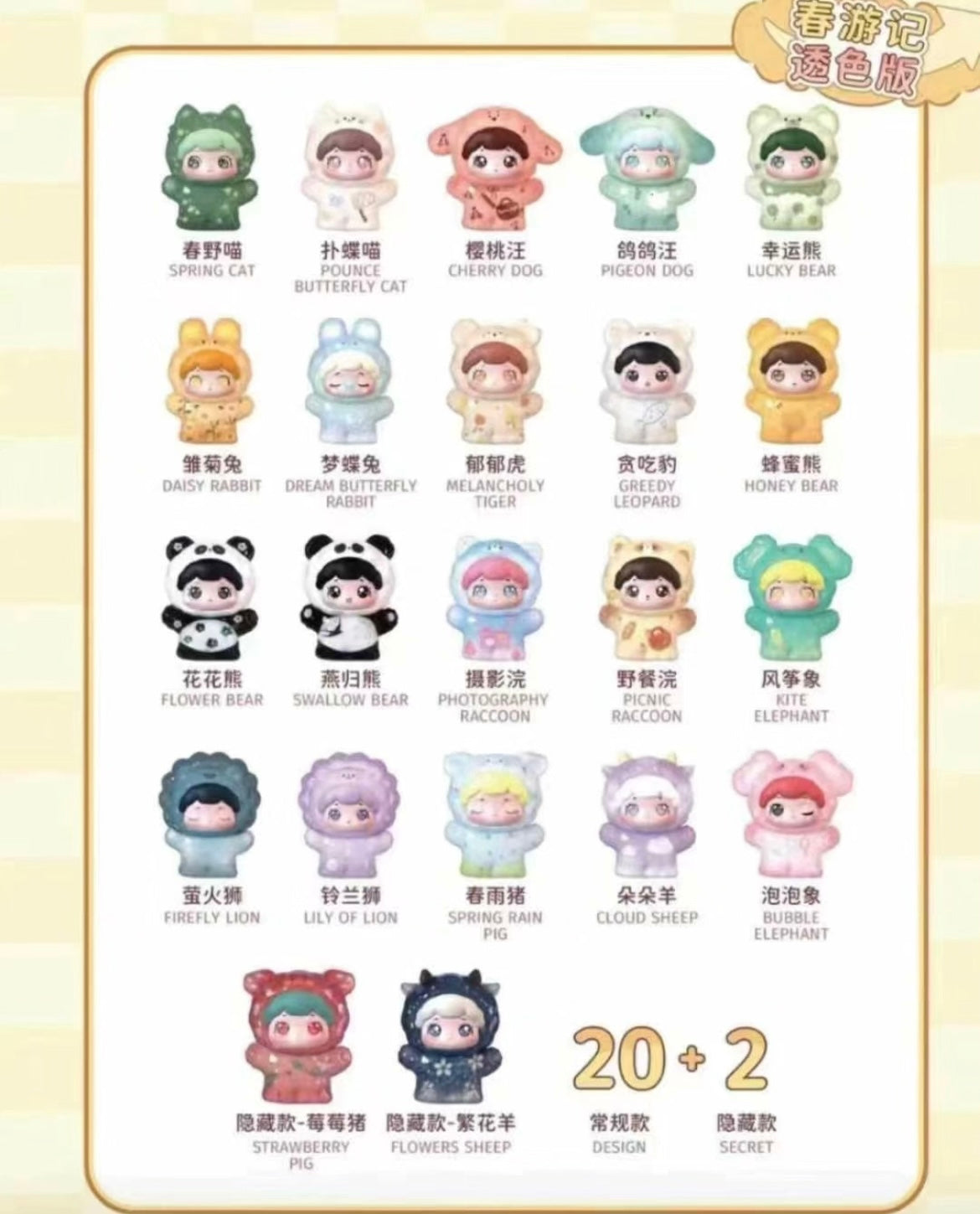 Baobao’s Pet Store Spring Spring Outing Mini Bean Toy,Clear Version,4 In 1 Bag