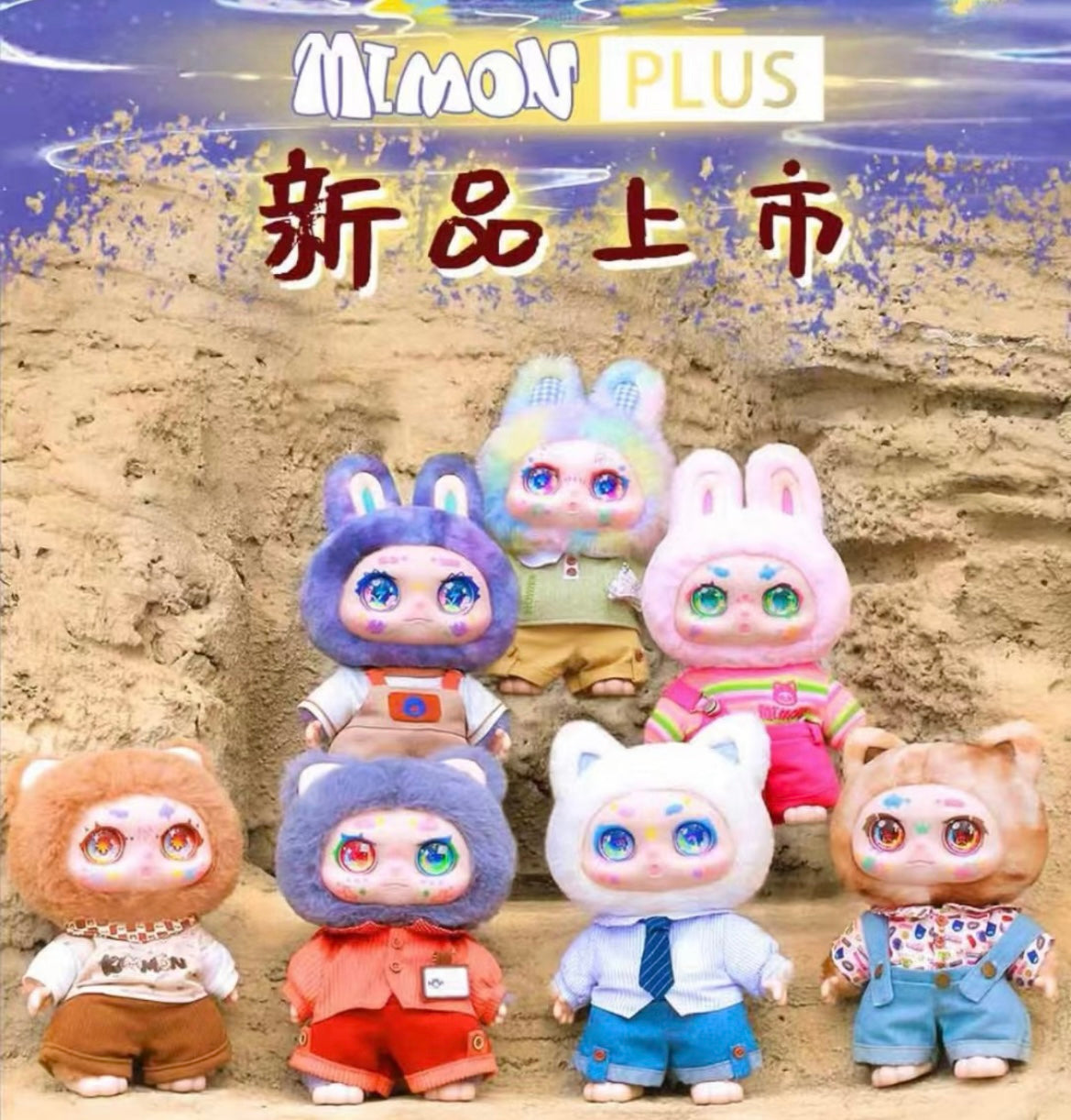 Kimmon Mimon's Time Galaxy 400% Plush Doll