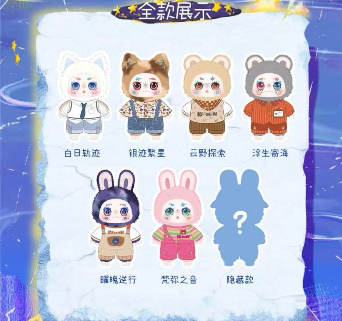 Kimmon Mimon's Time Galaxy 400% Plush Doll