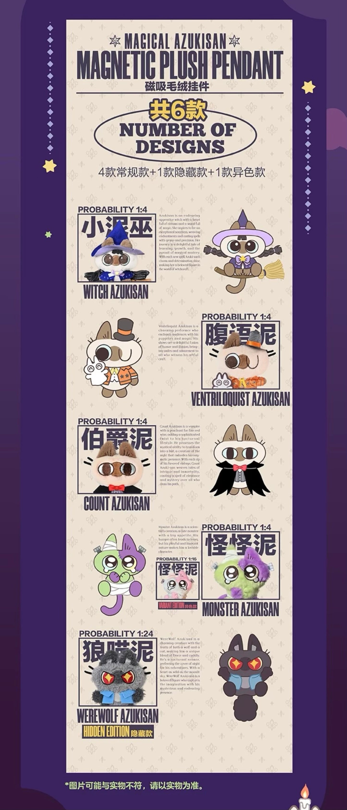 Magical Azukisan Magnetic Mini Plush Doll