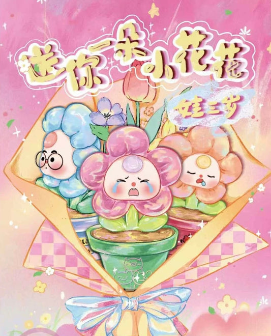 Baby 3 Gift You A LIttle Flower Mini Bean,2 Boxes
