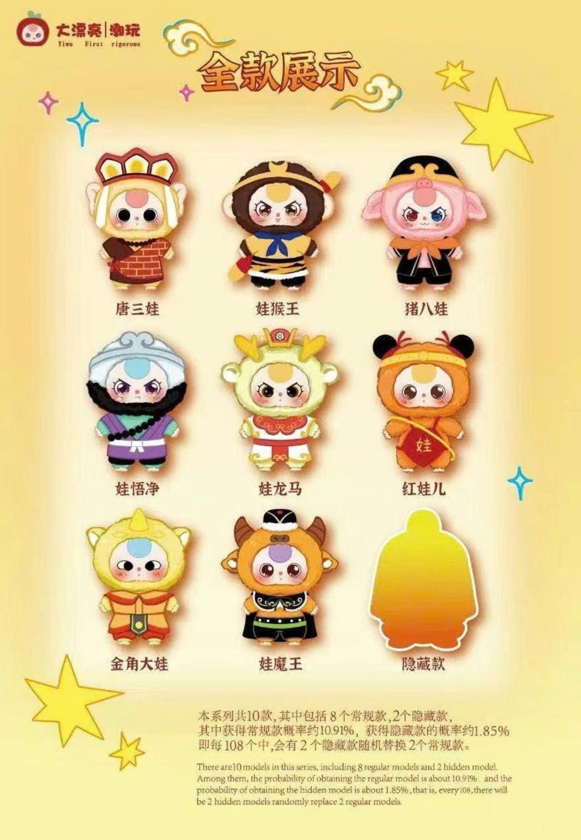 【NEW ARRIVAL】Baby 3 Havoc In Heaven Plush Doll