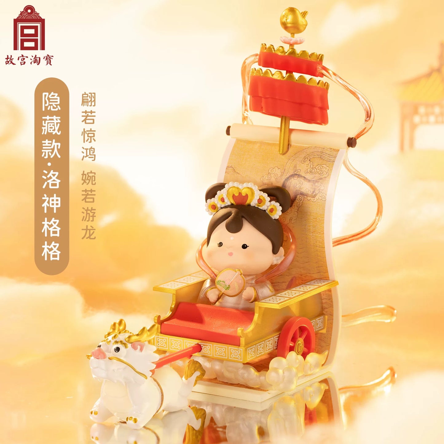 Bao Princess Famous Paintings Toy