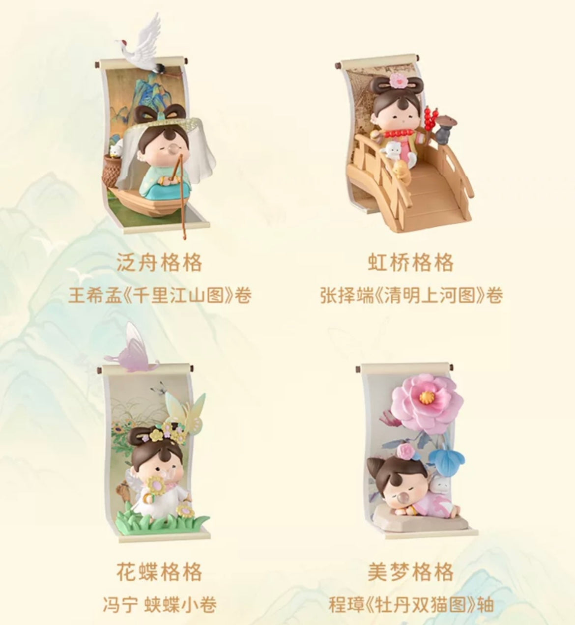 Bao Princess Famous Paintings Toy