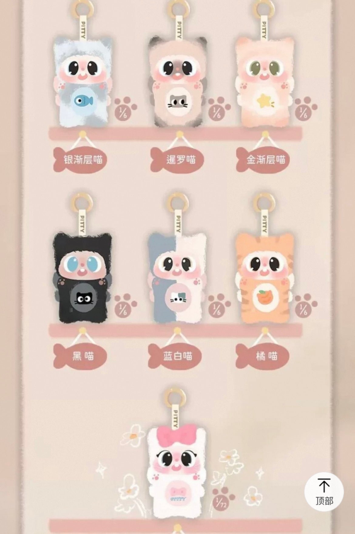 Pitty's Meow Meow Dormitory Plush Doll