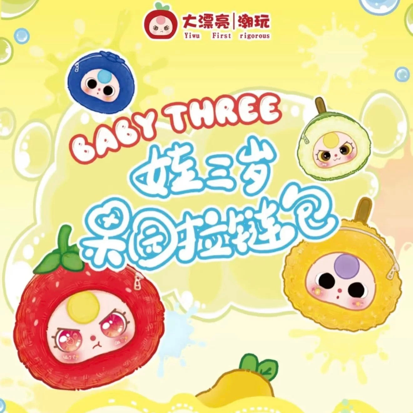 【NEW ARRIVAL】Baby 3 Orchard Zipper Bag Plush Doll