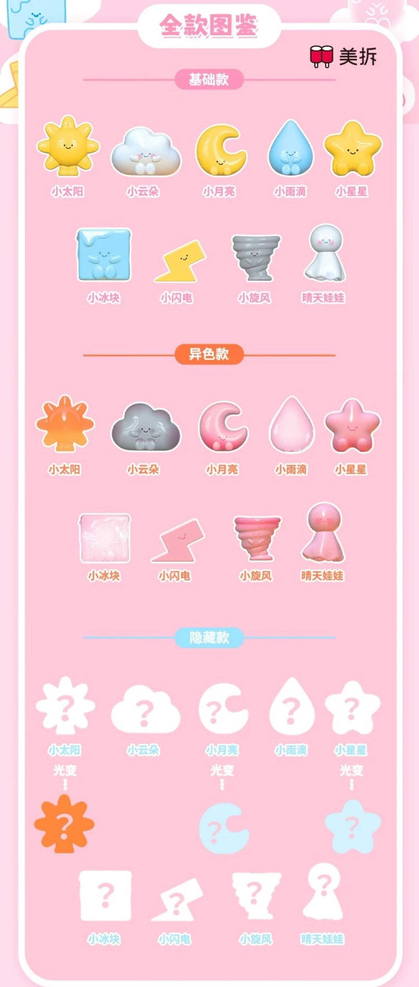 Meichai Weather Mini Bean Toy,3 In 1 Bag