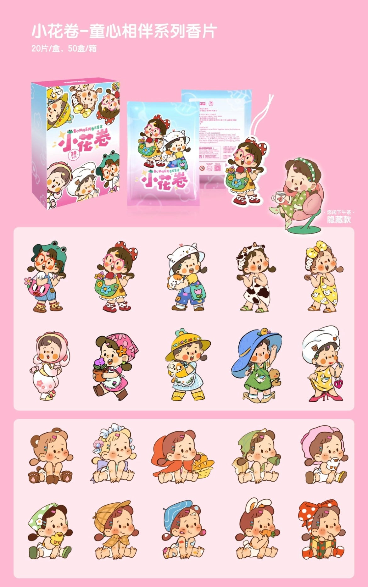 Little Huajuan Childlike Companionship Air Freshener,5 pcs