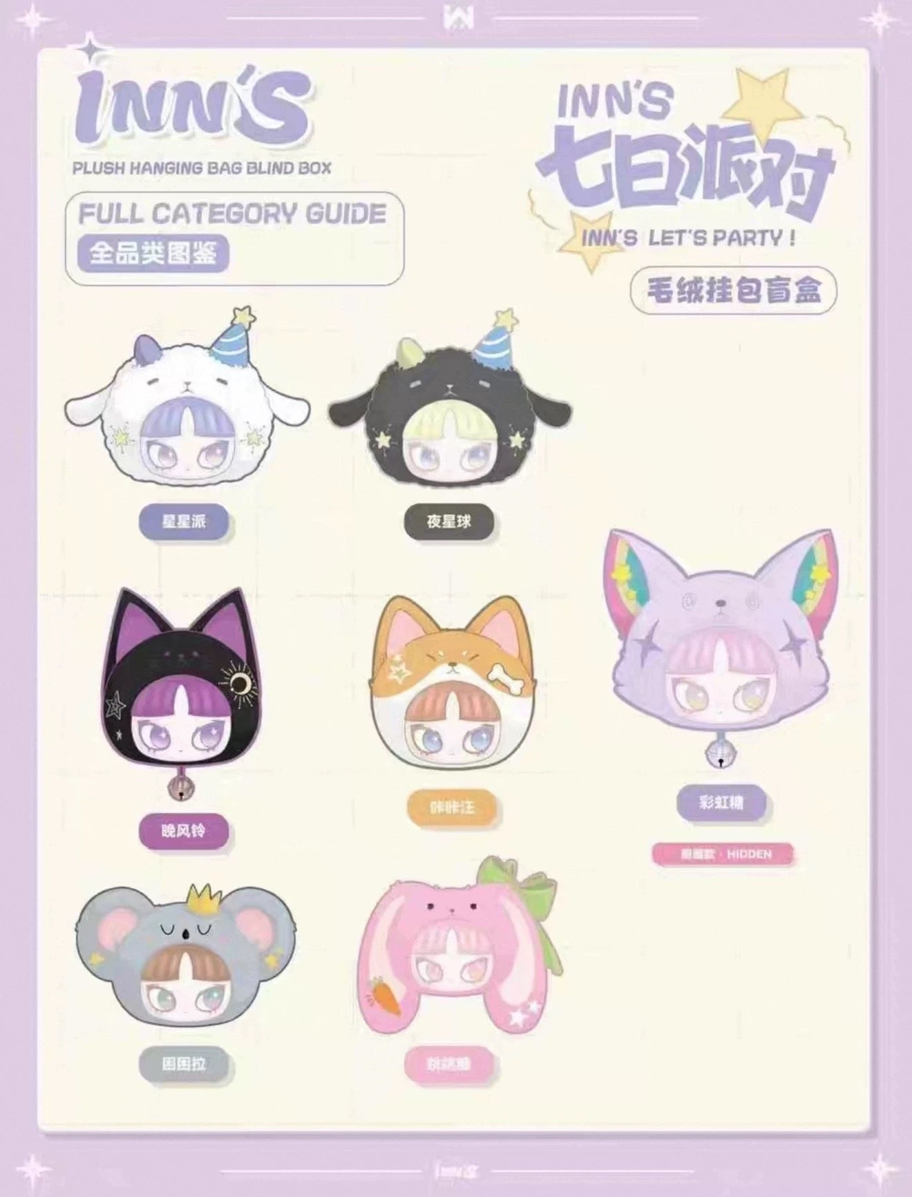 Inn's Let's Party Zipper Bag Plush Doll