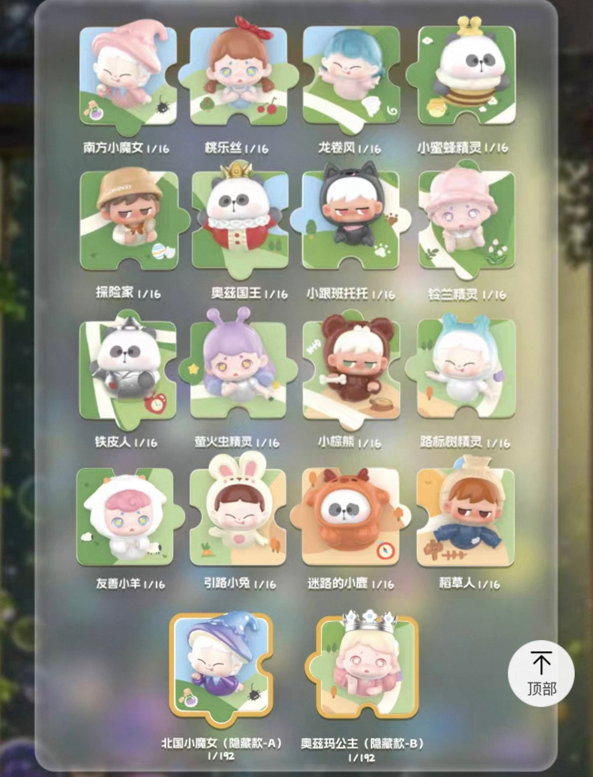 Emerald City Adventure Puzzle Magnet Toy