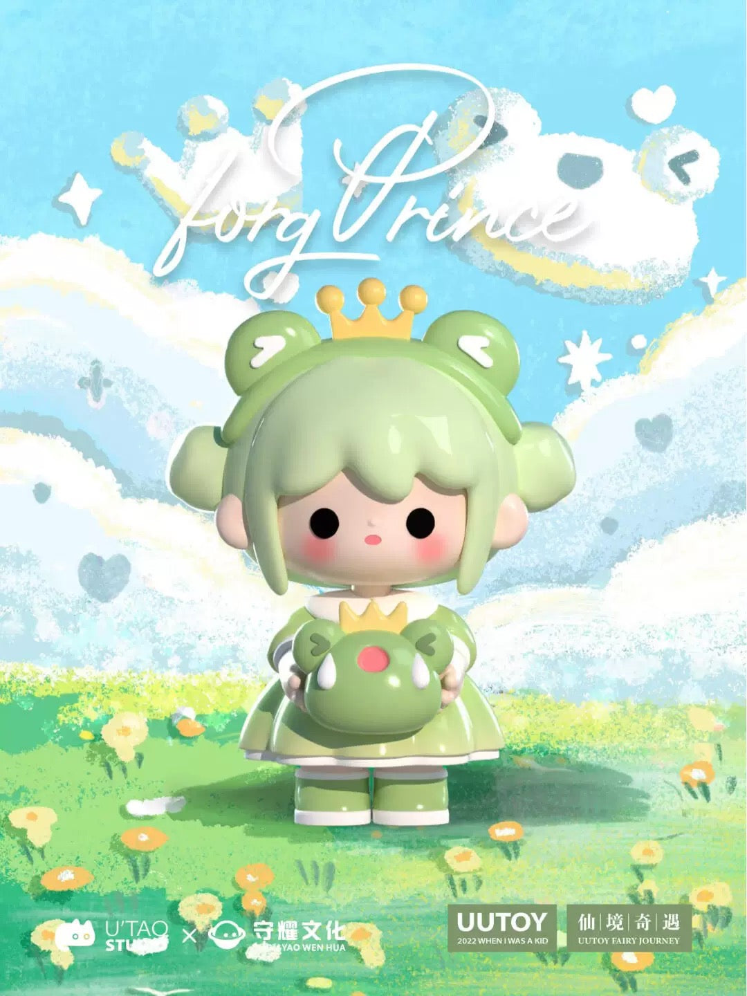 UU Fairy Journey Toy