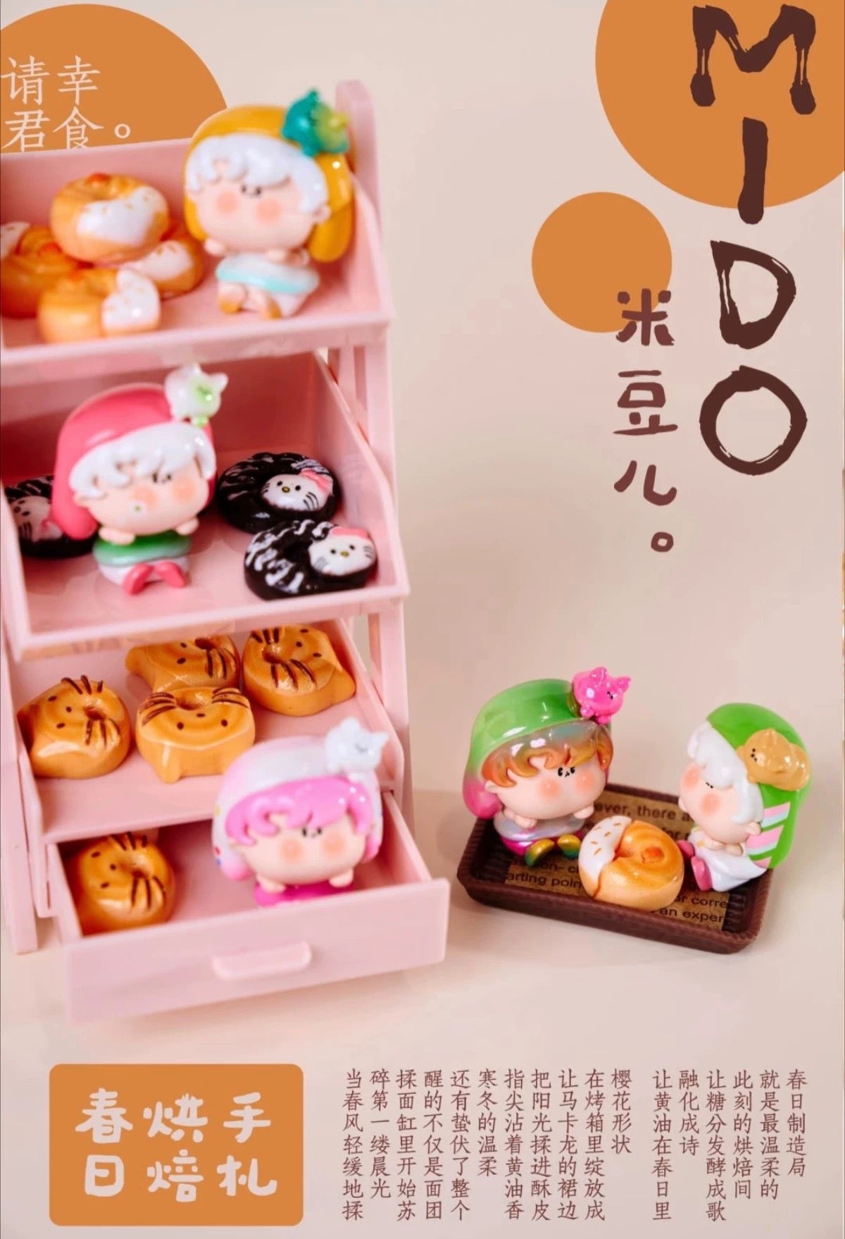 【NEW ARRIVAL】Mido Dessert Series Mini Bean Toy,5 In 1 Bag