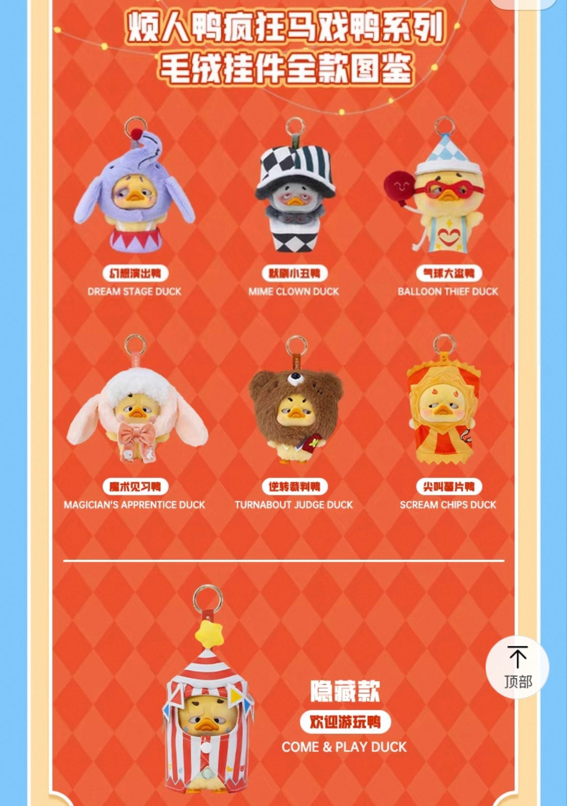 【NEW ARRIVAL】UpsetDuck Crazy Circus Duck Plush Doll