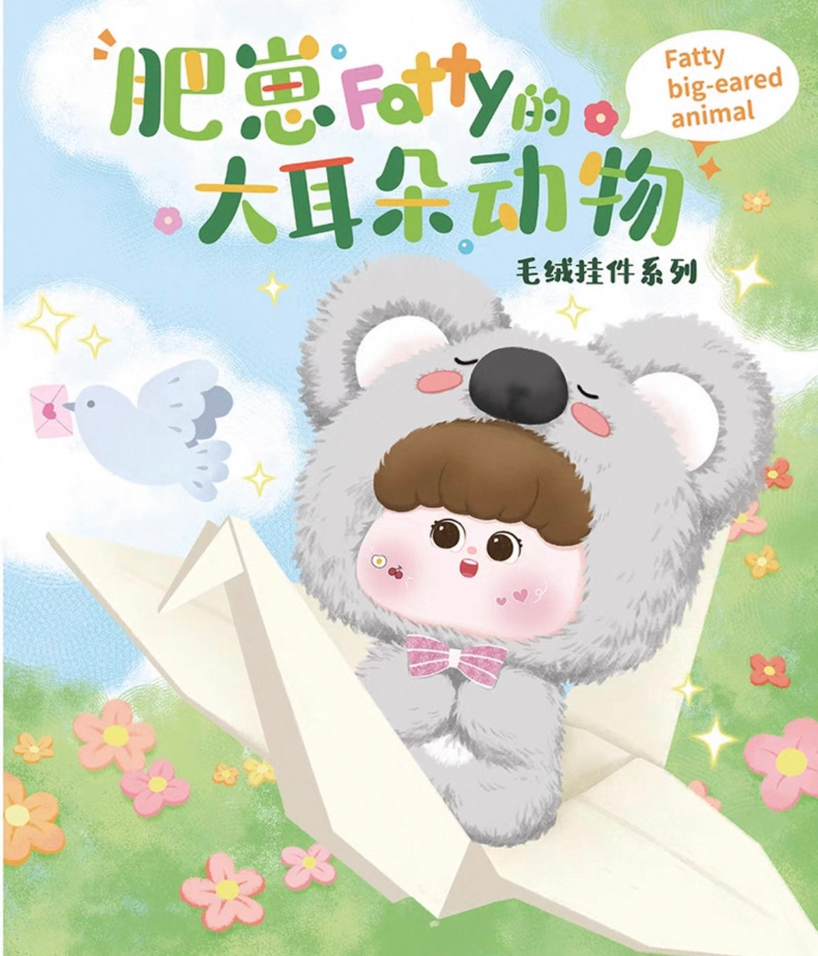 【NEW ARRIVAL】Fatty Big-eared Animal Plush Doll