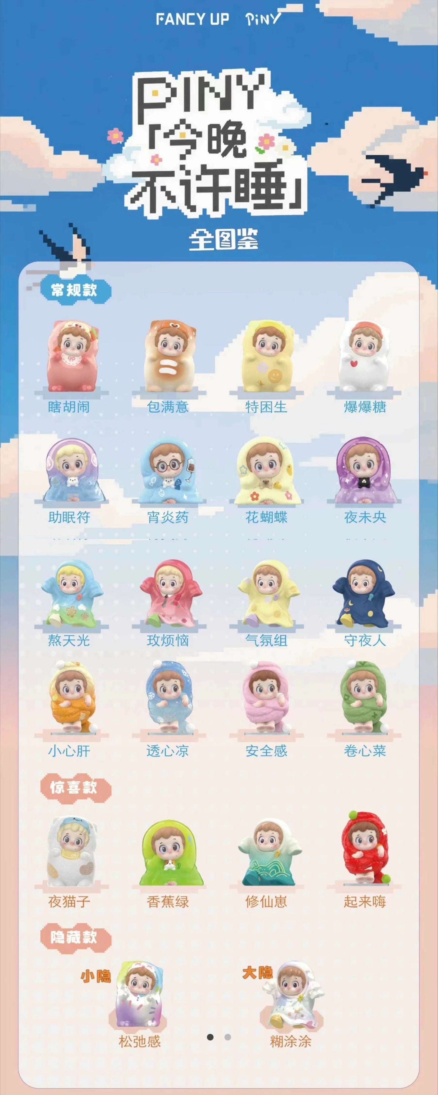 【NEW ARRIVAL-RESTOCK】Piny Sleepover Toy