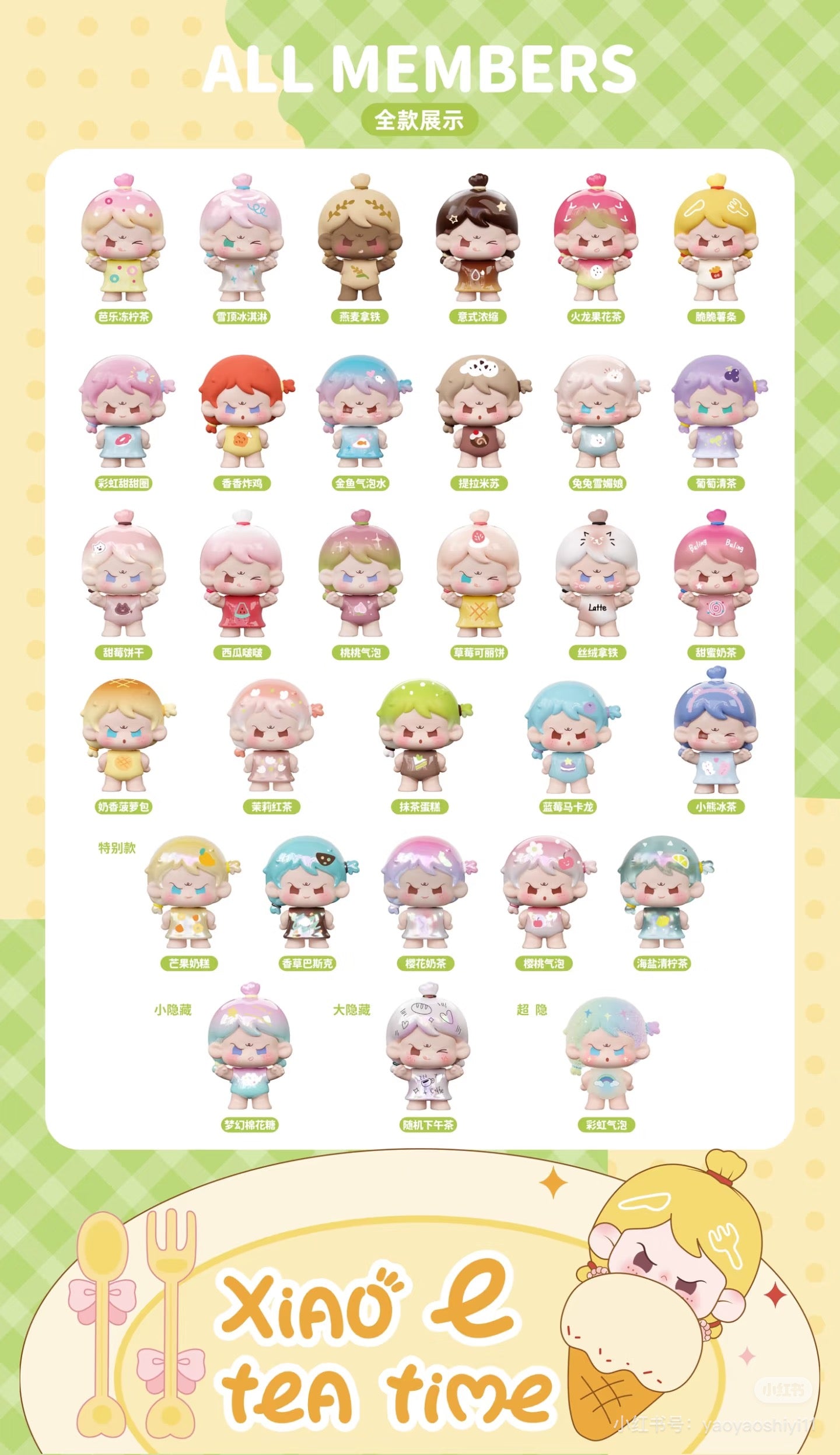 Yaoyao eleven Xiao e tea time mini bean toy,4 in 1 bag