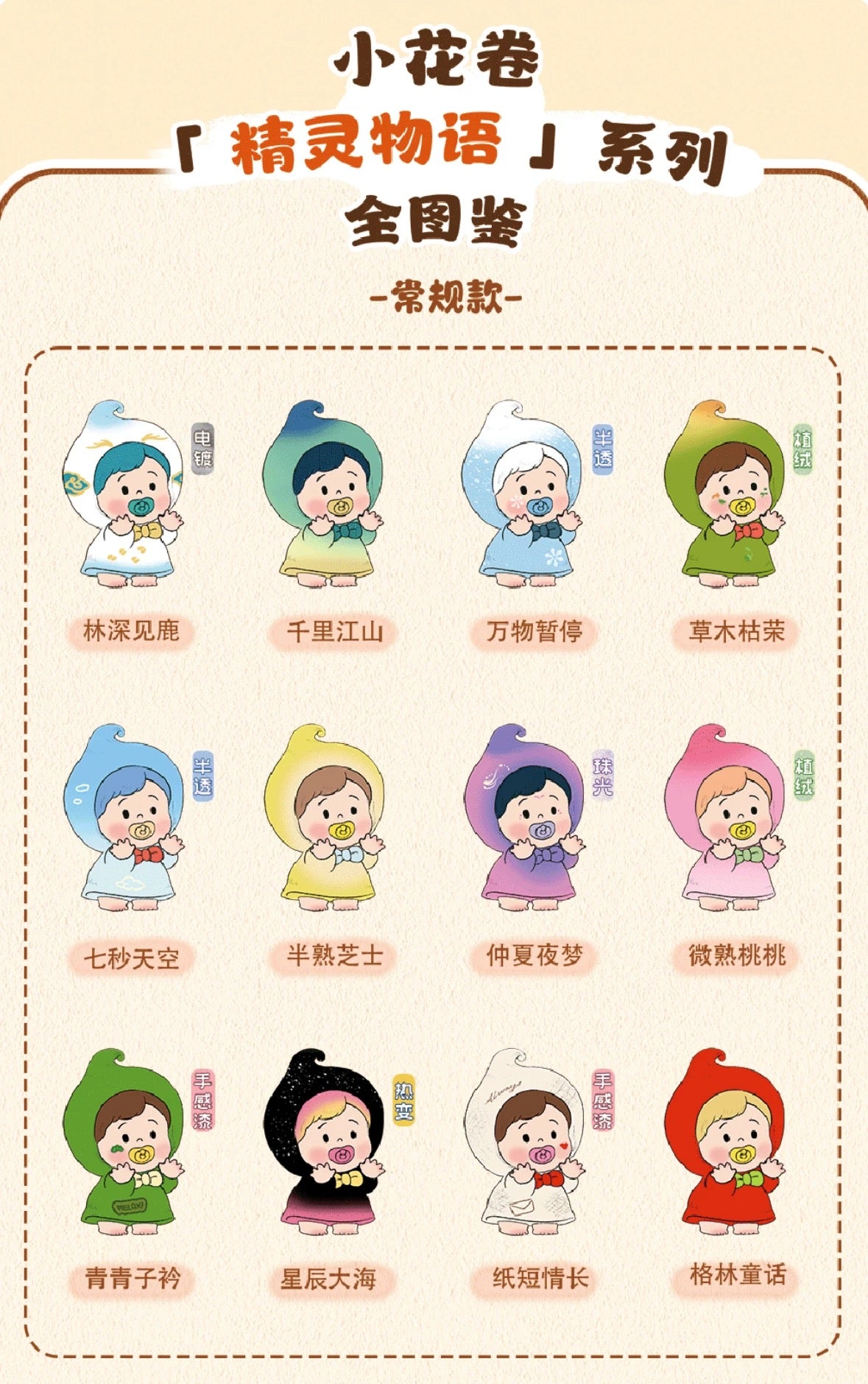 【NEW ARRIVAL】Hananaki Elves Tales Mini Bean Toy,2 boxes