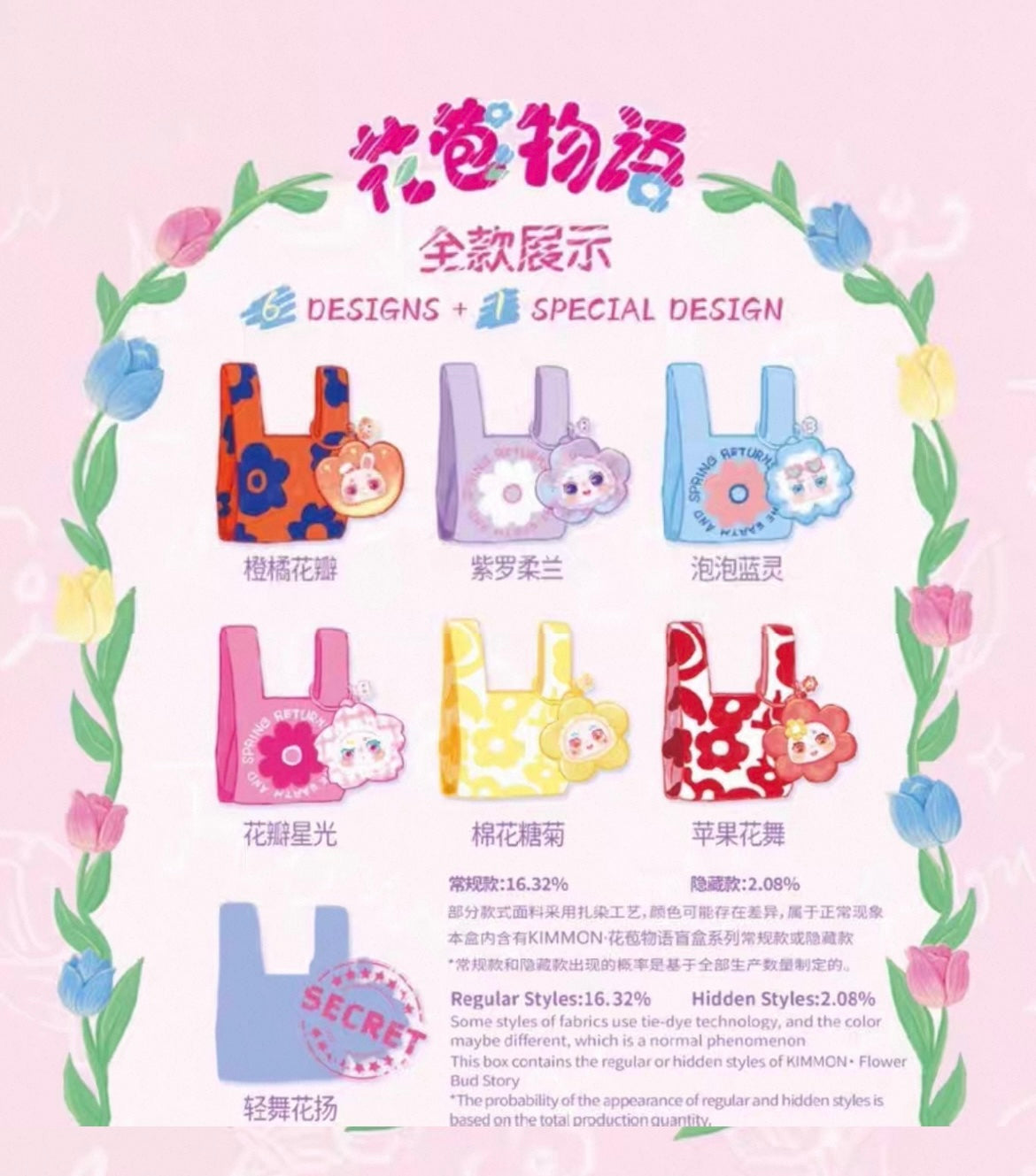 【NEW ARRIVAL】Kimmon Flower Bud Story Plush Pendant Bag
