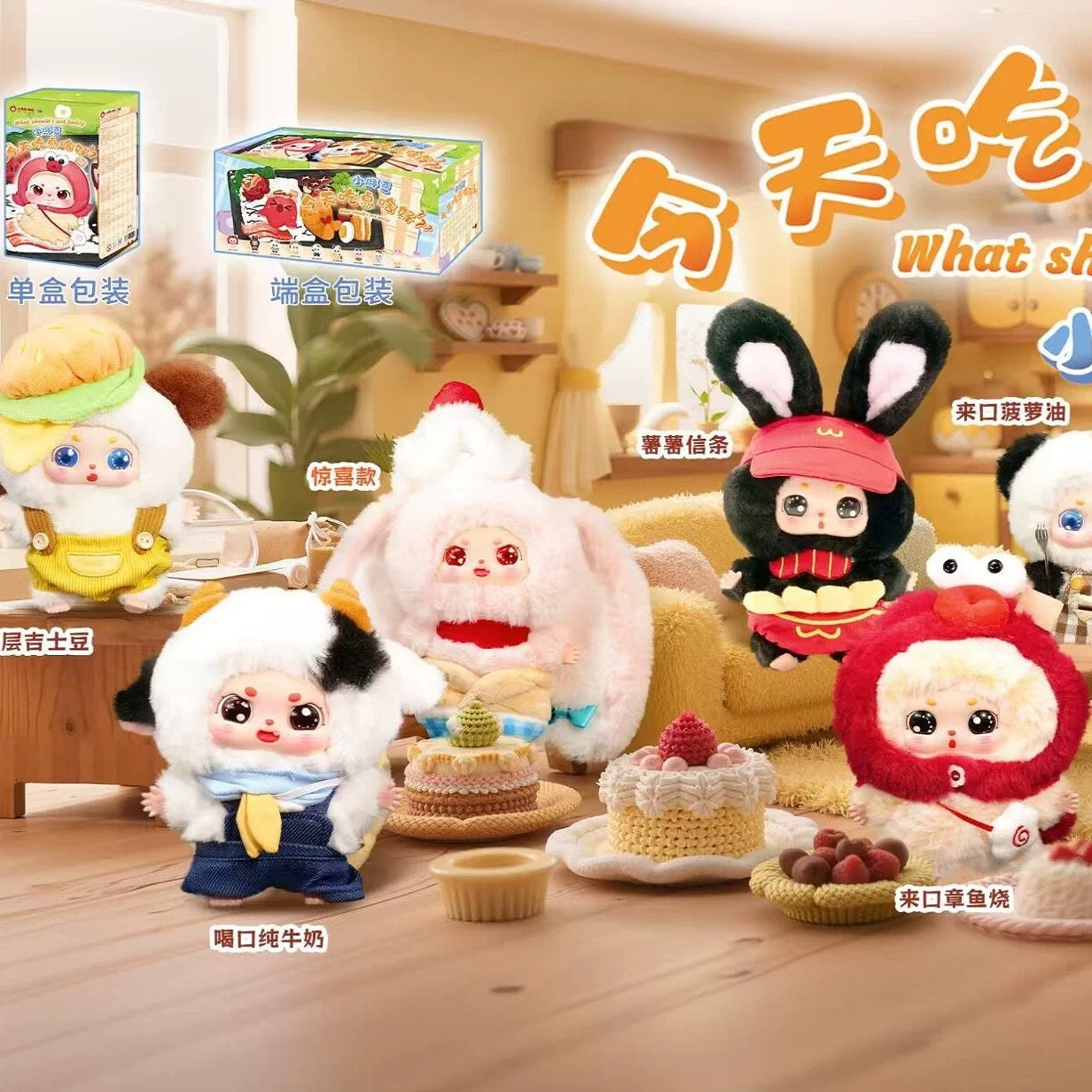 【NEW ARRIVAL】Bean Baby What Should I Eat Today Plush Doll Pendant