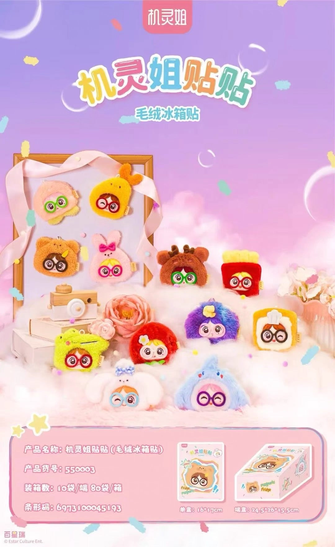 【NEW ARRIVAL】JULY.J Fridge Magnet Mini Bean Plush,2 bags