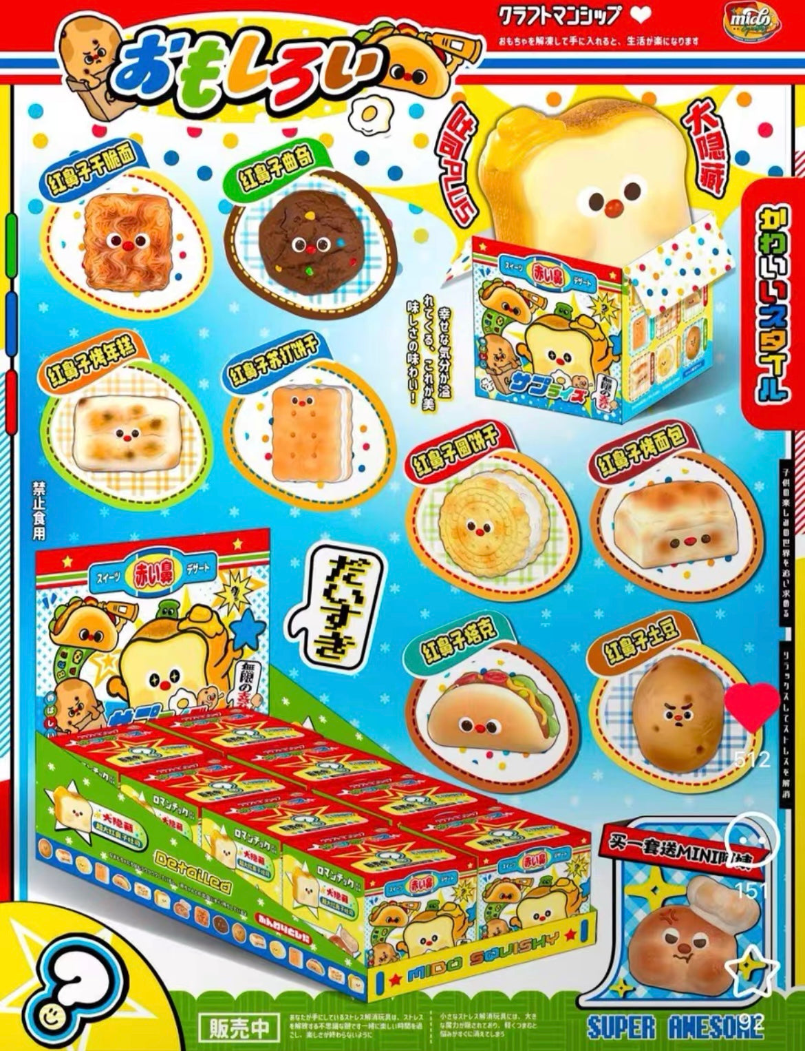 【NEW ARRIVAL】Mido Squishy Toy