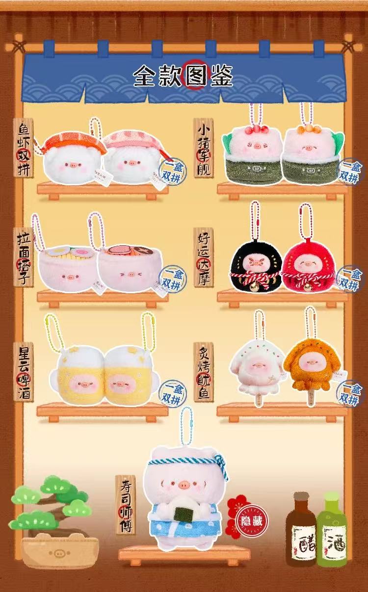 Tianbao Pig Izakaya Plush Doll