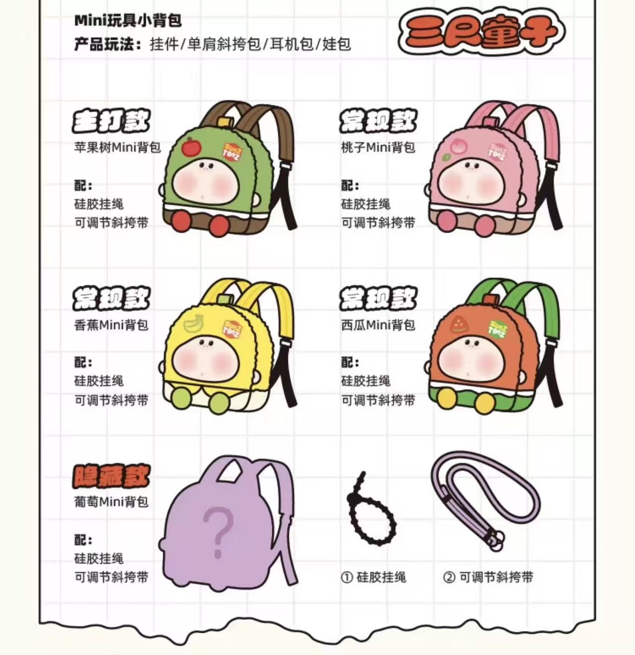 【NEW ARRIVAL-RESTOCK】SUNZ TONZ Momopop Fruit Mini Bag Plush