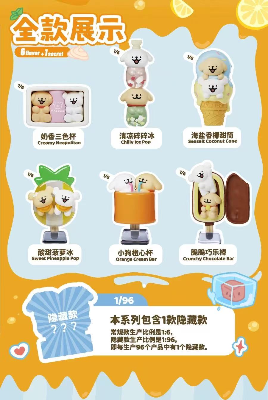 【NEW ARRIVAL】Maltese Summer Ice Cream Mini Bean Toy,2 boxes
