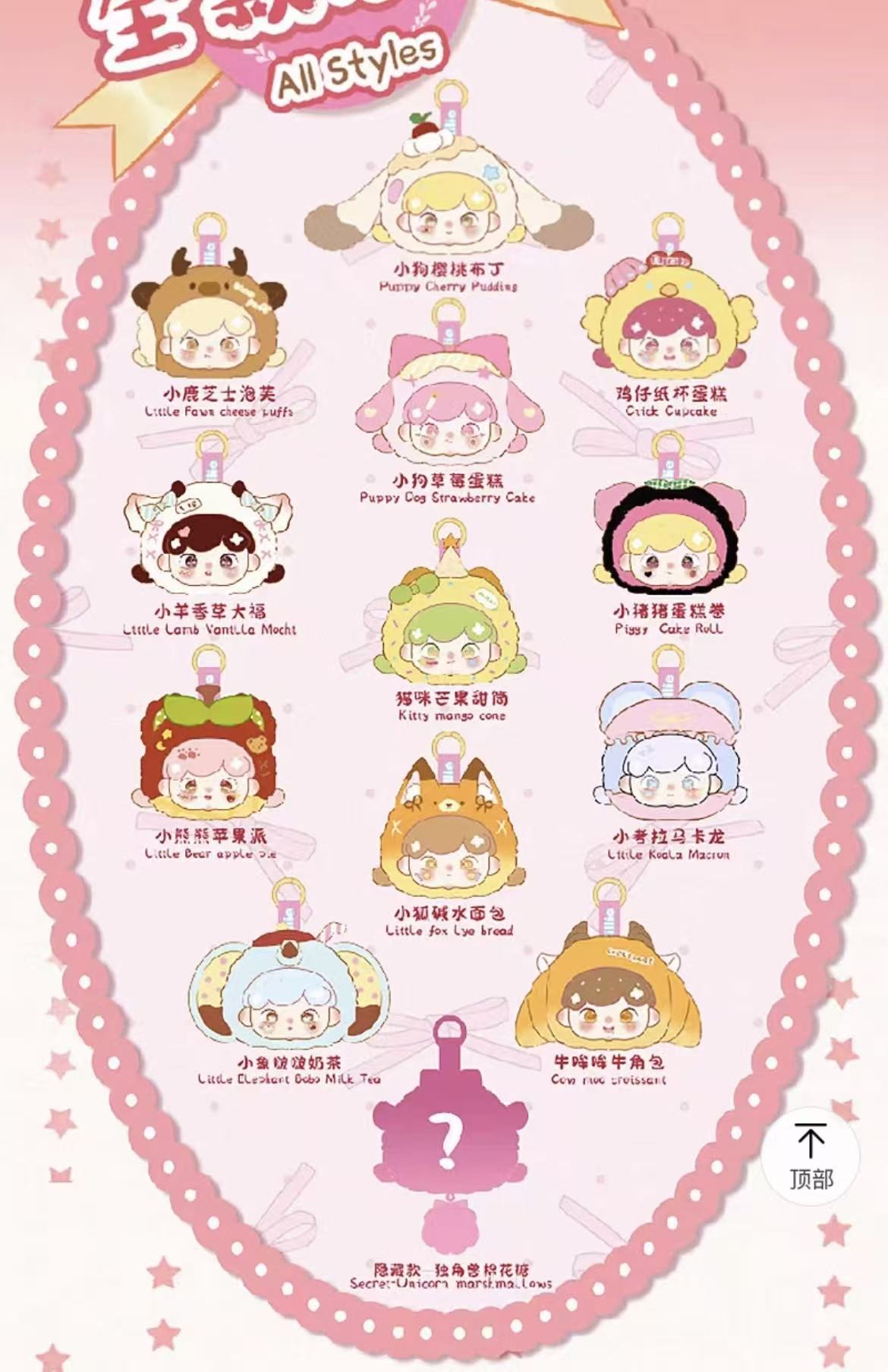 【NEW ARRIVAL】 Baby Billie’s Animal Dessert Shop Plush Doll Pendant,2 boxes