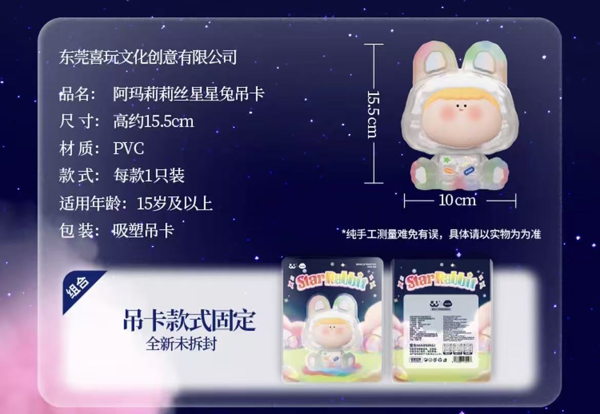 【NEW ARRIVAL-PREORDER 3 DAYS】Amlls Star Rabbit Storage Box Hanging Card