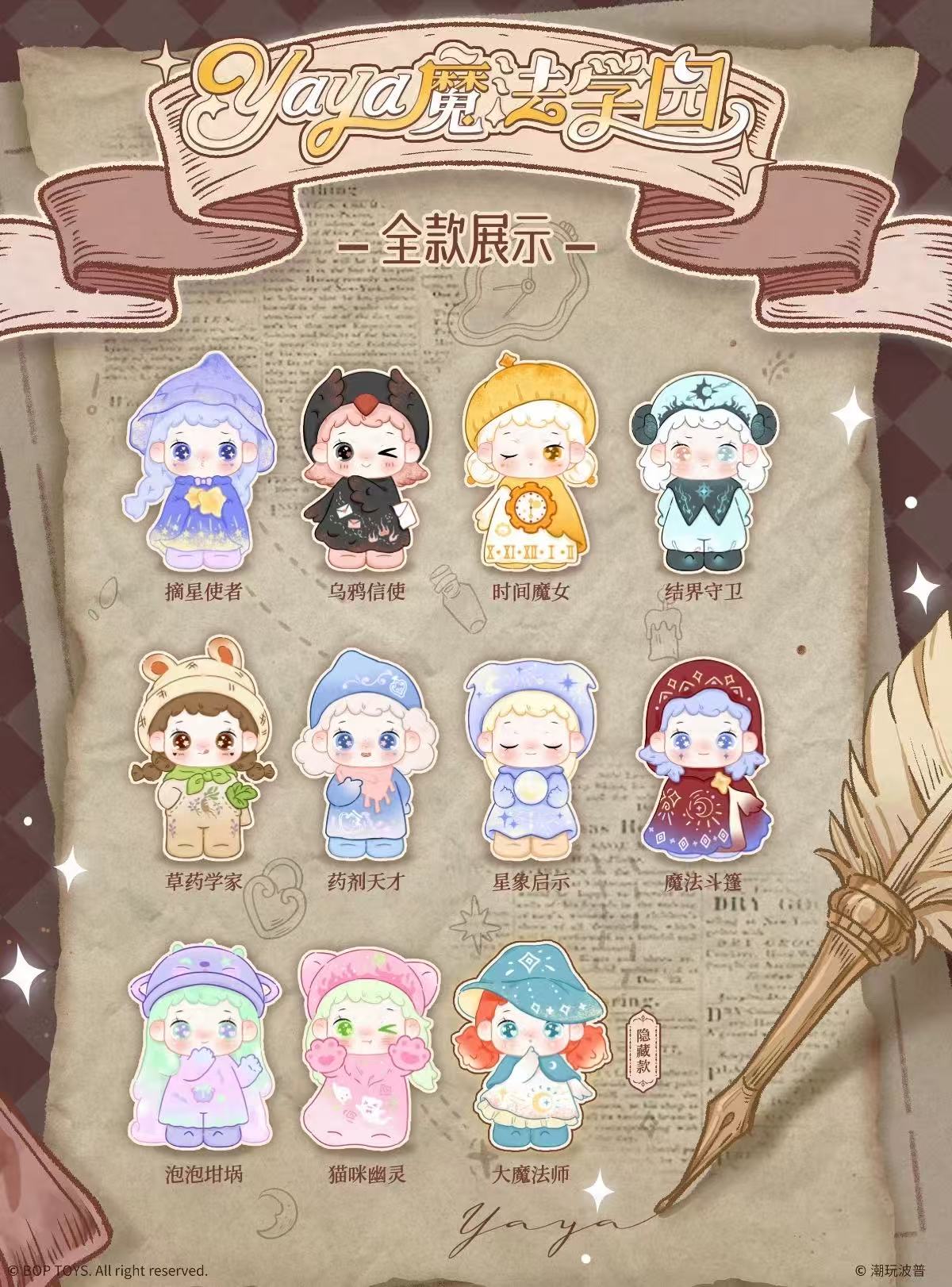 【NEW ARRIVAL-KIKI'S ROOM】Yaya Magic Academy Toy